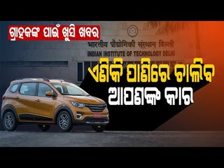 Special Story | IIT Delhi Students Develop Car Engine That Runs In Water