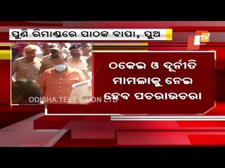 Police Remand Of Pathaks Today