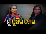 Headless Woman Murder Case | Reaction Of Victim's Mother