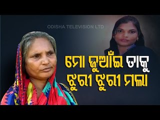 Headless Woman Murder Case | Identified Her From Shawl & Tatto, Says Mother Of Victim