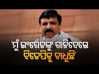 AAP's Sanjay Singh Targets BJP Govt In Rajya Sabha