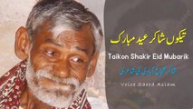 Taikon Shakir Eid Mubarik By Saeed Aslam | Punjabi Poetry WhatsApp status | Poetry status TikTok