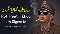 Poetry Roti Peeti , Khaa Lia Sigrette By Saeed Aslam | Punjabi Poetry WhatsApp Poetry status TikTok