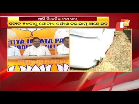 Farmers Issues | BJP To Hold Chaka Jam In Western Odisha Today
