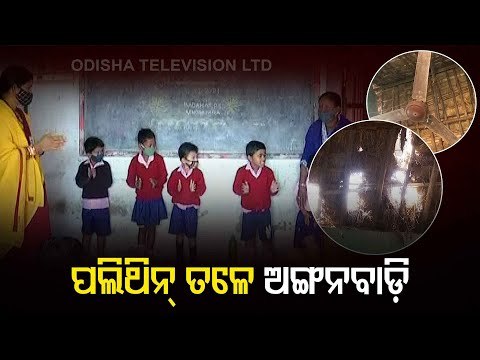 Anganwadi Centres Running From Dilapidated Buildings In Kendrapara