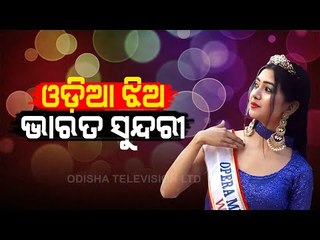 Baripada's Subhangi Wins National Level Beauty Pageant