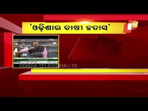 Bargarh MP Suresh Pujari Raises Odisha Farmers & Paddy Procurement Issues In Rajya Sabha