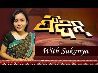 Feedin 13 February 2021 | News in Sambalpuri | ଫିଦିନ୍ | ସମ୍ବଲପୁରୀ ଖବର | OTV