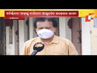 Fate Of Mayurbhanj Ayurvedic College Hangs In Balance