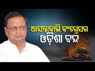 Congress Calls For Six-Hour Odisha Bandh On Tomorrow