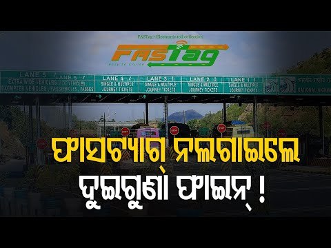 FASTag Mandatory From Tomorrow-OTV Report