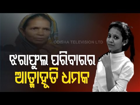 Jharaphula's Parents Threaten Self Immolation