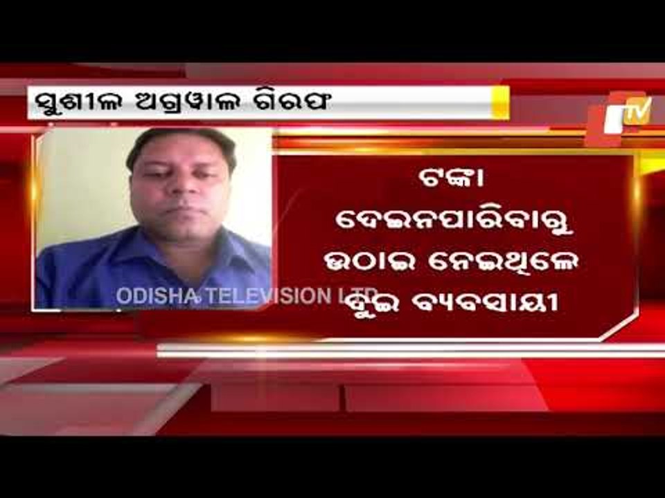 Odisha Business Sushil Agarwal Arrested In Money Laundering Case