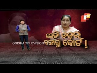 Bhubaneswar Police Arrests Lady Don From Slum