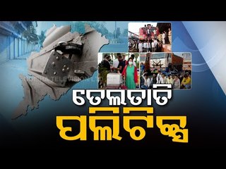 Odisha Bandh-Report From Across Odisha
