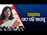 BJD Should Read Before Making Statements-MP Aparajita Sarangi On NMA Bylaws