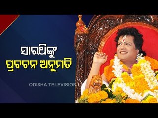 Orissa HC Clears Sarathi Baba To Deliver Religious Preachings-OTV Report