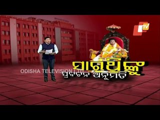 OTV Discussion On HC Order Allowing Sarathi Baba To Preach Again