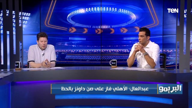 رضا عبد العال: الأهلي فاز بالحظ على صن داونز، ولولا الشناوي الأهلي كان هيخسر بـ 4 أهداف