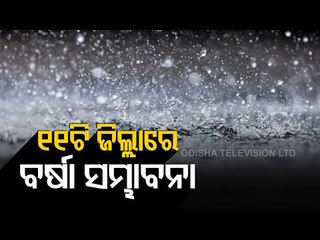 IMD predicts rain in 11 districts of Odisha today