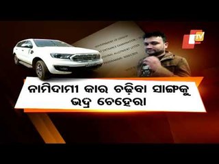 Medical Seat For Rs 15 Lakh | Bhubaneswar Youth Arrested For Cheating MBBS Aspirant