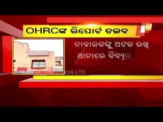 OHRC Seeks Report On Alleged Police Brutality In Malkangiri