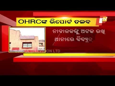OHRC Seeks Report On Alleged Police Brutality In Malkangiri