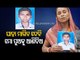 Class Eight Student From Bhadrak Missing Since Last Five Days, Police Assures Help
