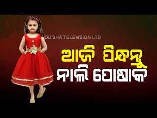 Bhagya Rekha - Know Your Horoscope For Today 18 February 2021 | OTV