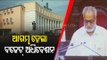 Odisha Assembly Budget Session Begins With Governor Prof Ganeshi Lal's Speech