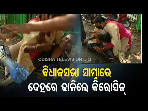 Another Suicide Bid Near Odisha Assembly | Police Rescue Woman From Immolation Attempt