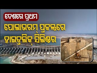 Polavaram Project Gets German Hydraulic Cylinders; India's First