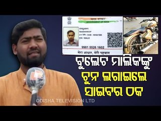 Cyber Fraud-Youth In Nuapada Duped Of Rs 1.21 Lakh Over Bike Sell