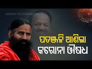 Baba Ramdev's Press Meet During Release Of Research Paper On Coronavirus