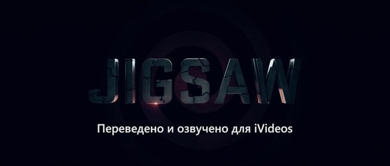 Пила 8 (2017) Трейлер