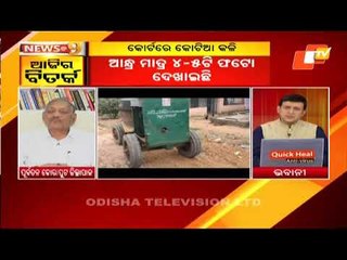 News@9 Discussion 19 February 2021 : Kotia Battle