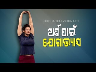 Yoga For Constipation-OTV Special Programme Roga Payin Yoga
