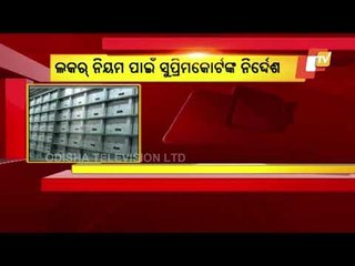 Tải video: Frame New Bank Locker Rules In 6 Months | Supreme Court To RBI