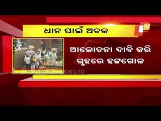 Mandi Mismanagement Issue Stalls Odisha Assembly Proceedings