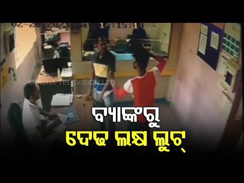 Loot Inside Canara Bank- Miscreants Rob Rs 1.5 Lakh From Depositor At Gunpoint