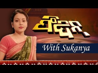 Feedin 20 February 2021 | News in Sambalpuri | ଫିଦିନ୍ | ସମ୍ବଲପୁରୀ ଖବର | OTV