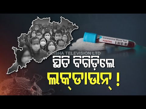 COVID-19 Surge- Rampant Violation Of Govt Norms In Major Cities Of Odisha | OTV Report