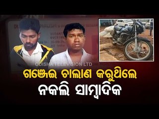 Fake Journalist & Associate Arrested For Peddling Ganja In Koraput