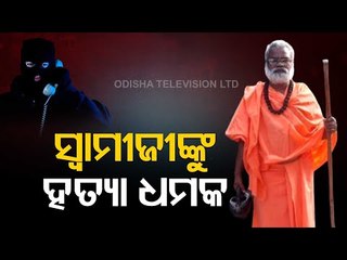 Swami Jivanmuktananda Puri Of Jalespata Kanya Ashram Gets Two Death Threats In 24 hrs