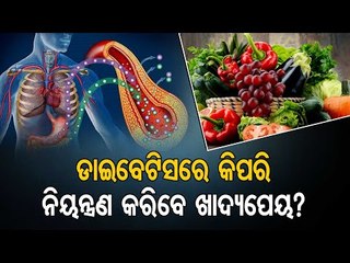 Doctor Doctor | How To Control Diabetes