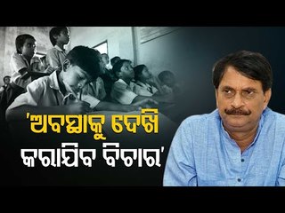Covid-19 | Odisha Schools Will Be Closed If Situation Demands, Minister Samir Dash