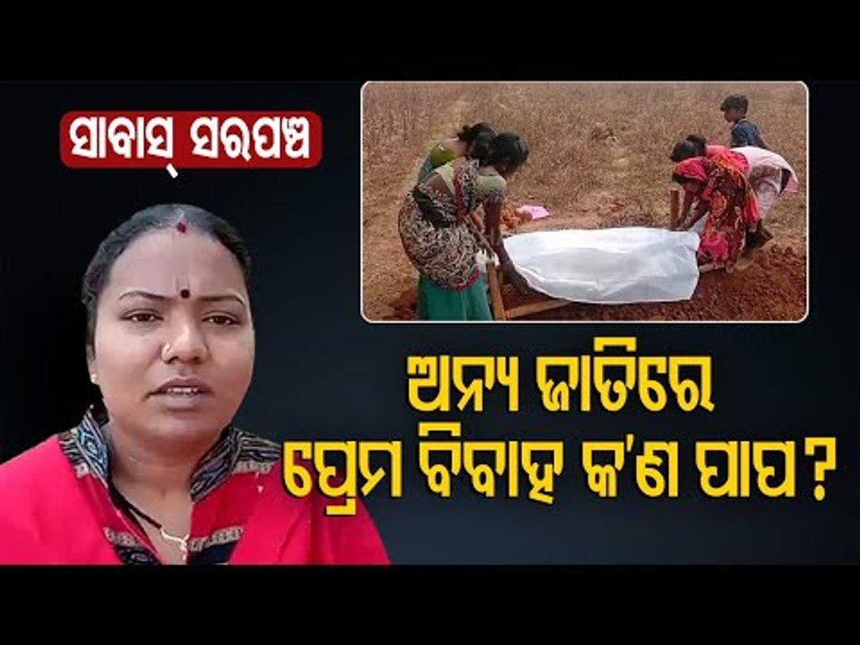 Special Story | Lady Sarpanch Helps Bury Body As Villagers Shun Last Rites Over Inter-Caste Marriage