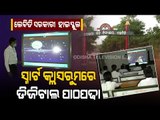 Special Story | Smart Classrooms In Govt School In Bargarh | OTV Spl Report