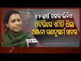 Anjana Mishra Gang Rape Case | OTV Report In 1999