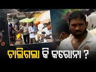 Who Cares!!! OTV Report On How Public Has Gone Unmindful Of Covid Threat